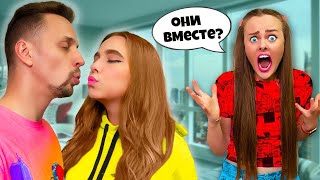 МОЙ ПАРЕНЬ ЦЕЛУЕТ МОЮ МЛАДШУЮ СЕСТРУ?! Я в шоке