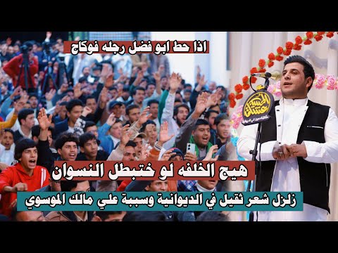 هيج الخلفه لو ختبطل النسوان جديد الشاعر علي مالك الموسوي مهرجان شعبان ولادة الامام الحسين