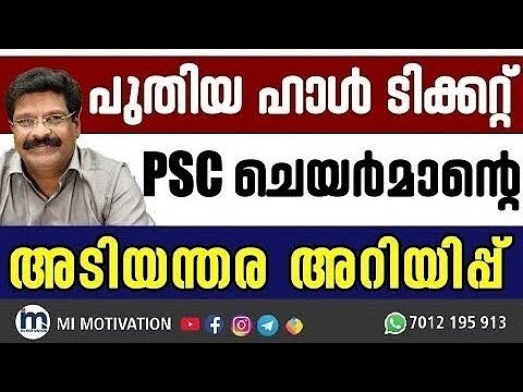 Kerala PSC Urgent Admission Ticket |