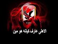 اغنية للاهلى جديدة وجميلة الاهلى عارف كيانه هو مين مصطفى الحلوانى