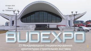 Будэкспо 2021 Минск