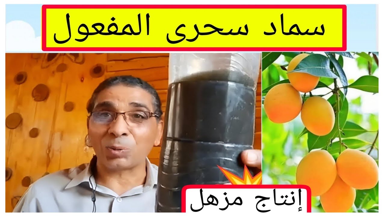 السماد السحرى = تربة خصبة + إنتاج مضاعف بأرخص تكاليف!!
