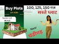 Greenwoods - Plots in Sector 115 Mohali 100/125/150 Yard Plots For Sale | on Highway Property