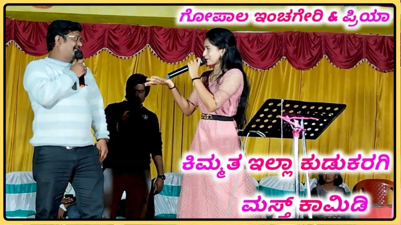 ಗೋಪಾಲ ಇಂಚಗೇರಿ | ತೃಪ್ತಿ ಧಾರವಾಡ | beauty queen Priya | ಮಸ್ತ್ ಕಾಮಿಡಿ ಸೀನ್ | kannada comedy video |