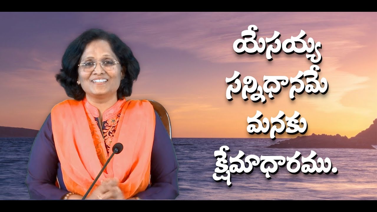 Thumbnail for Daily Bible Message 01.03.2022 | Psalms కీర్తనల గ్రంథము Chapter 31 Verse 20