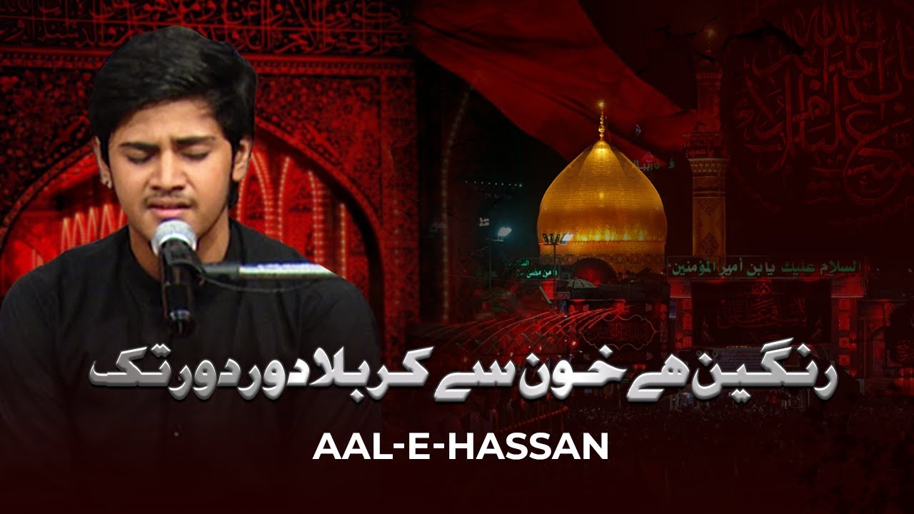 Rangeen hai khoon se Karbala door door tak | Aal e Hassan | Ana Minal Hussain | Neo Islamic