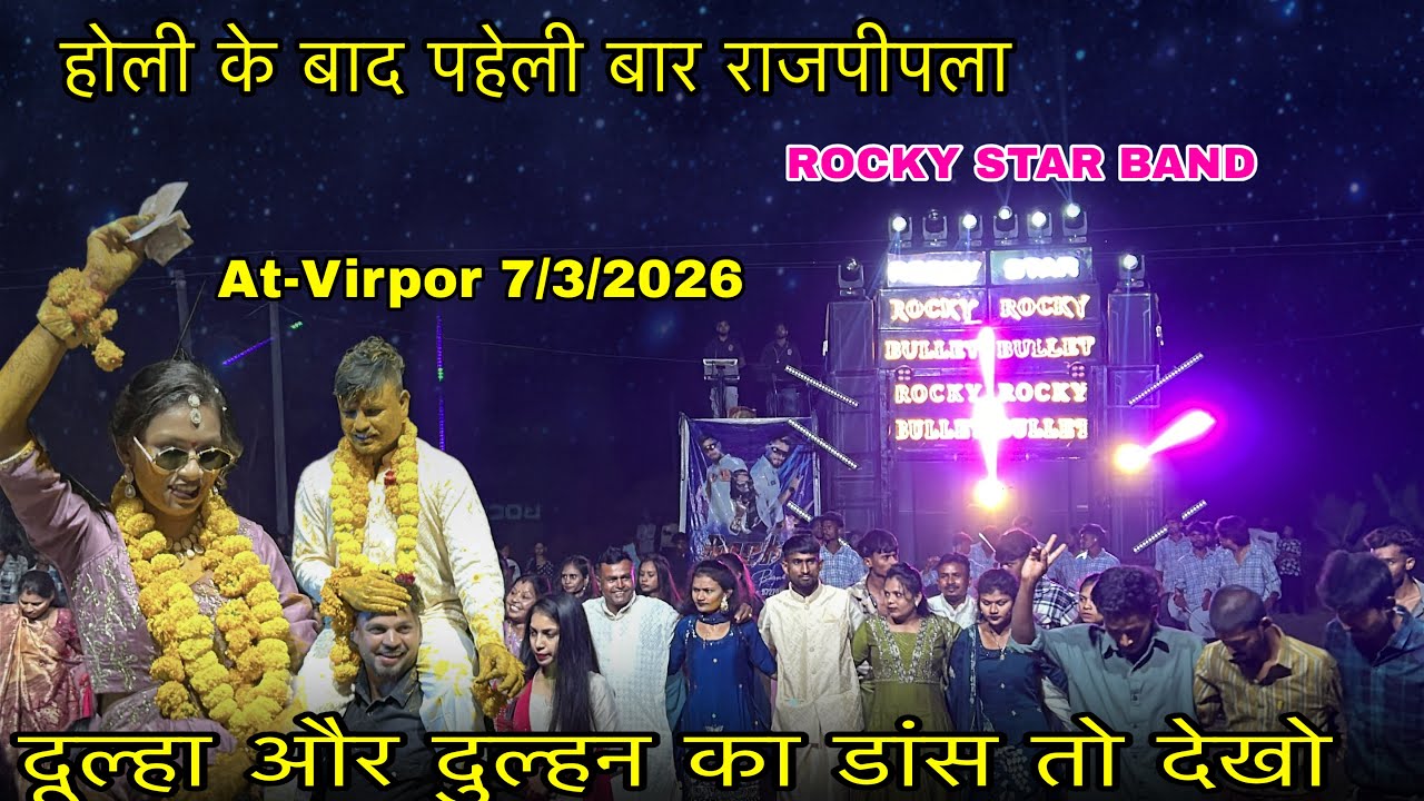 ROCKY BULLET 2026 होली के बाद पेहला प्रोग्राम राजपीपला ऐरिया में 7/3/2026 At-Virpor