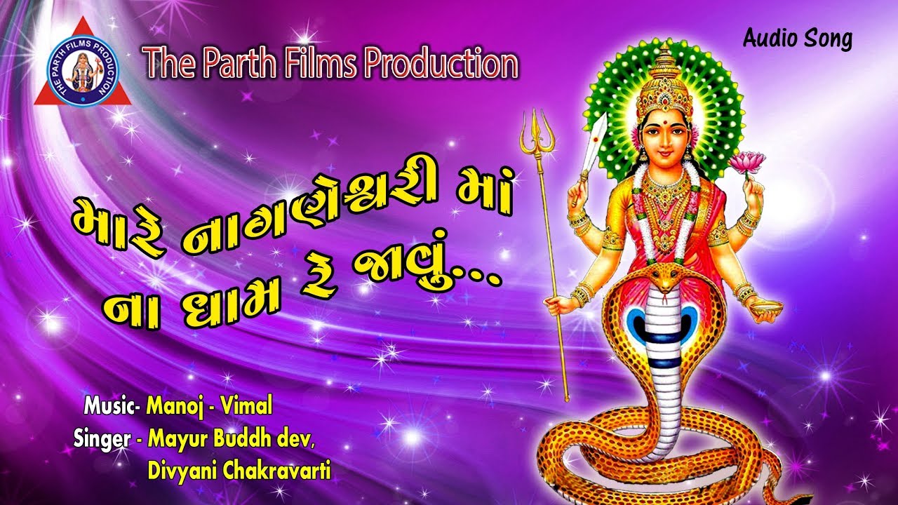 Naganeshvari maa Bhajan | Audio Song | Kabir Music