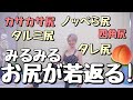 【カサカサ尻&黒ずみ尻&冷え尻解消】みるみるお尻が若返るセルフマッサージとストレッチ！シニア女子の骨盤底筋体操2021年5月②