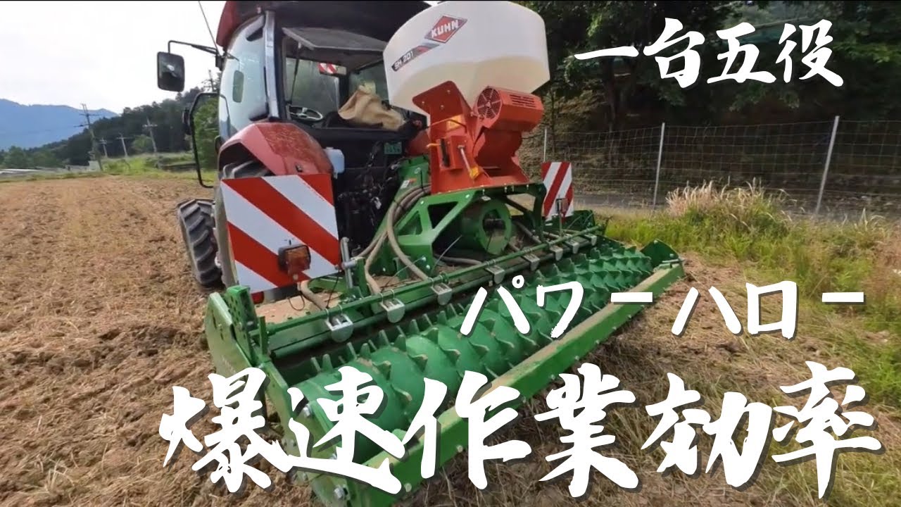 ✅ 【一台五役】砕土・均平・播種・鎮圧まで！ヤンマーYT472×APV播種機の爆速牧草作業