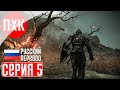 DEMON&#39;S SOULS REMAKE PS5 Прохождение 5 ᐅ Души демона.