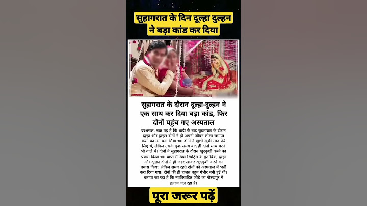 सुहागरात के दिन दूल्हा दुल्हन ने बड़ा कांड कर दिया #shorts #viral #funny #suhagraat #dulhan