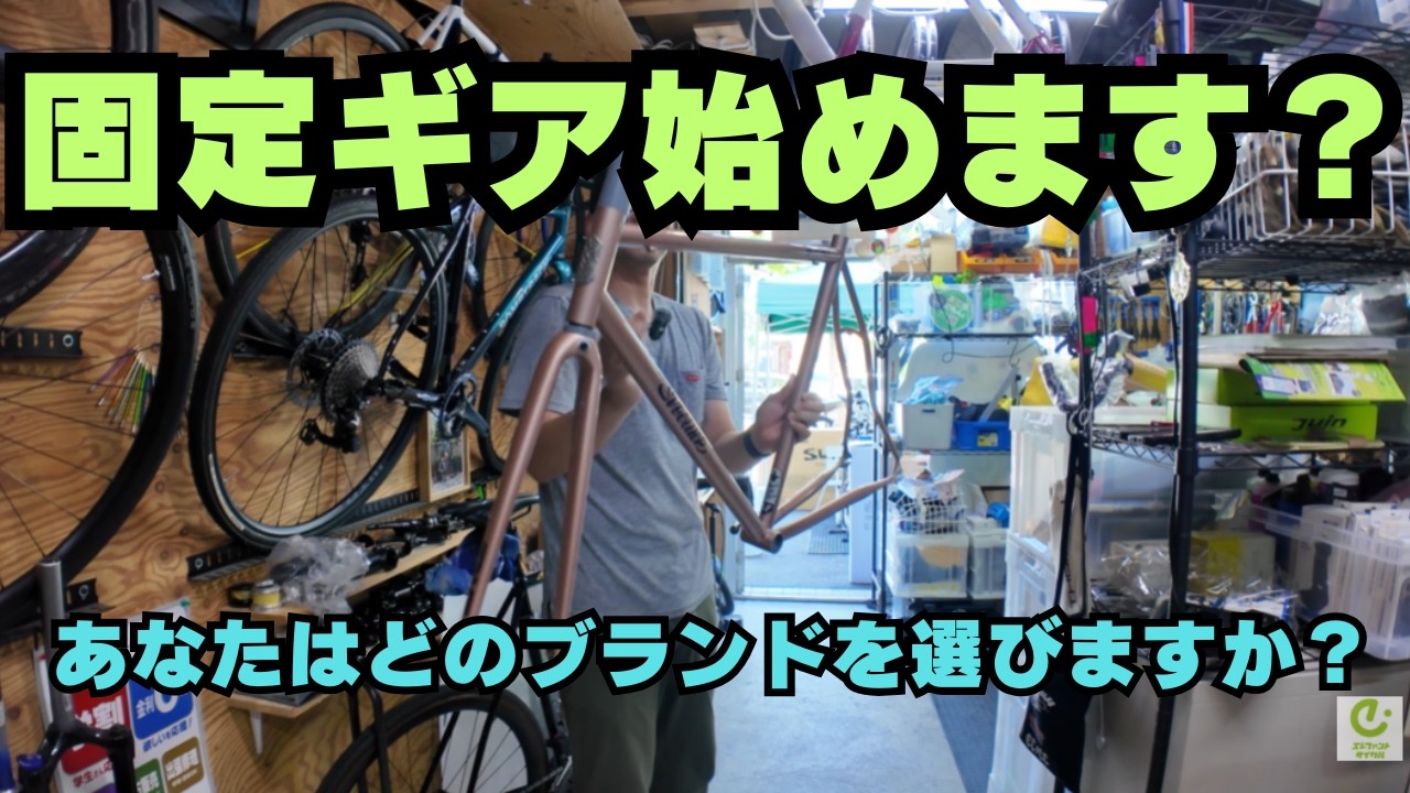 If elephant cycles were to carry fixed-gear bikes, which brand do