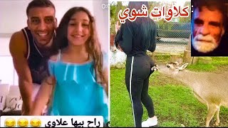 مقاطع مضحكة منوعة مع ميمز مضحك 