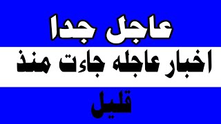 نشرة الاخبار السعودية اليوم اخبار السعودية اليوم