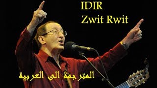 الأغنية الامازيغية  للفنان ايدير المترجمة الى العربية [[IDIR | [[Zwit Rwit