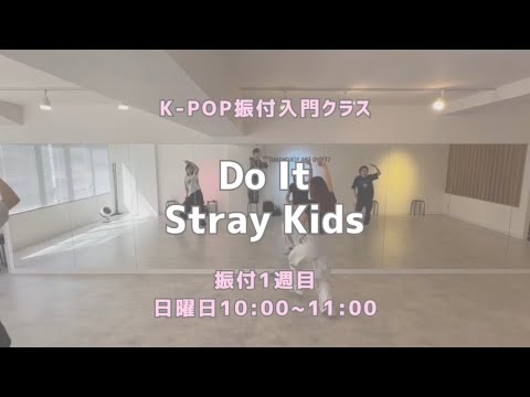 Students learning Stray Kids' 'Do It' choreography at Lady Dance School