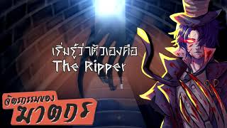 เจาะลึก STORY รู้ไว้ก่อนฟัง【จิตรกรรมของฆาตกร】แนะนำ 'ฟังคลิปนี้ก่อนเพลง เพื่อความอิน' | ToNy_GospeL
