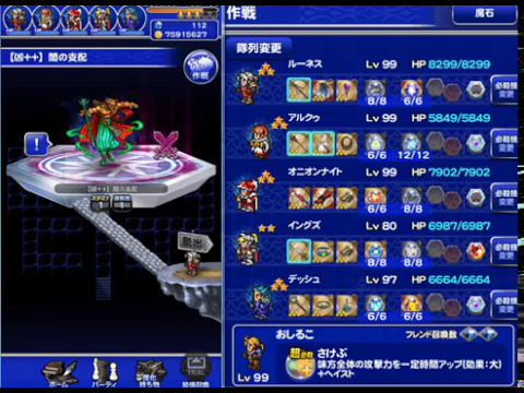 【FFRK】FF3イベント　闇の支配　ミッション編成【凶++】