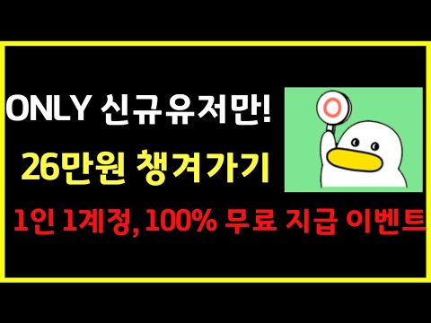 무료 가입만으로 26만원 챙겨먹기 9월 30일까지 연장 ㅋㅋㅋ 