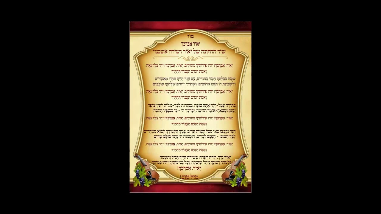 יאיר אברכך - הרב מרדכי אשכנזי