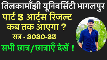 पार्ट 3 आर्ट्स रिजल्ट कब तक ? tmbu part 3 arts result kab aayega|tmbu part 3 arts result|tmbu result