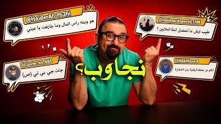 الاجابة على تعليقات سلبيه و غير سلبيه على حلقاتي هنا.