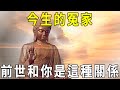 六道輪回的真相！今生你甩不掉的冤家，前世究竟是你什麽人？【曉書說】