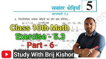 Class 10th Math Exercise 5.3 | Chapter 5 Arithmetic Progressions | Part - 6 | समांतर श्रेढ़ियां