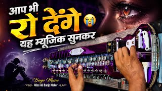 #banjo आंख है भरी भरी और तुम | रुला देने वाला बैंजो म्यूजिक | Banjo Cover 2026 #Aliyas_ali_banjo