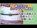 帯締め 丸組の結び方　これで絶対に緩まない！簡単に綺麗に結ぶコツを分かりやすく徹底解説 ／ 結び方ナビ 〜 How to tie 〜