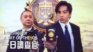 【ENG SUB】木曜4超玩 Muyao4 Super Playing | A Day on the Job- Investigator | 一日調查官 | 邰智源/坤達 screenshot 4