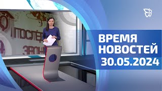 Васса в драмтеатре, краса студенчества, медики-выпускники/ Время новостей. События. 30.05.24/Телекон