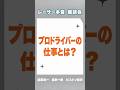 プロレーサーは儲かる？