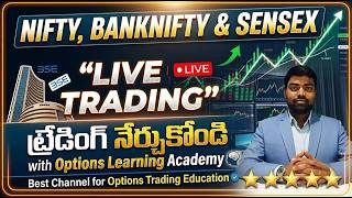 🟢Live Trading తెలుగులో Nifty Sensex Banknifty తెలుగులో  #Live #trading #nifty #banknifty #telugu