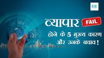 Why Businesses Fail???  How to be successful in Business | #caniteshgupta