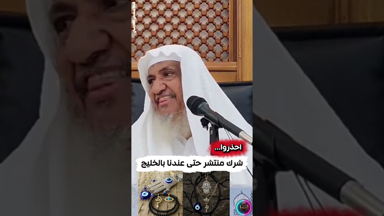 احذروا من هذا الشرك المنتشر حتى عندنا في الخليج ، كف العين الزرقاء حتى في الذهب | إبراهيم المحيميد