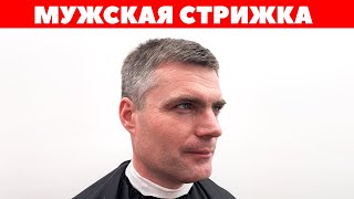 Классическая мужская стрижка производная канадки | Стрижки с нуля #8 | APG Academy Классическая мужская стрижка производная канадки | Стрижки с нуля #8 | APG Academy