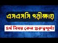 🤩4th Subject ৪র্থ বিষয় কিভাবে যোগ হবে?