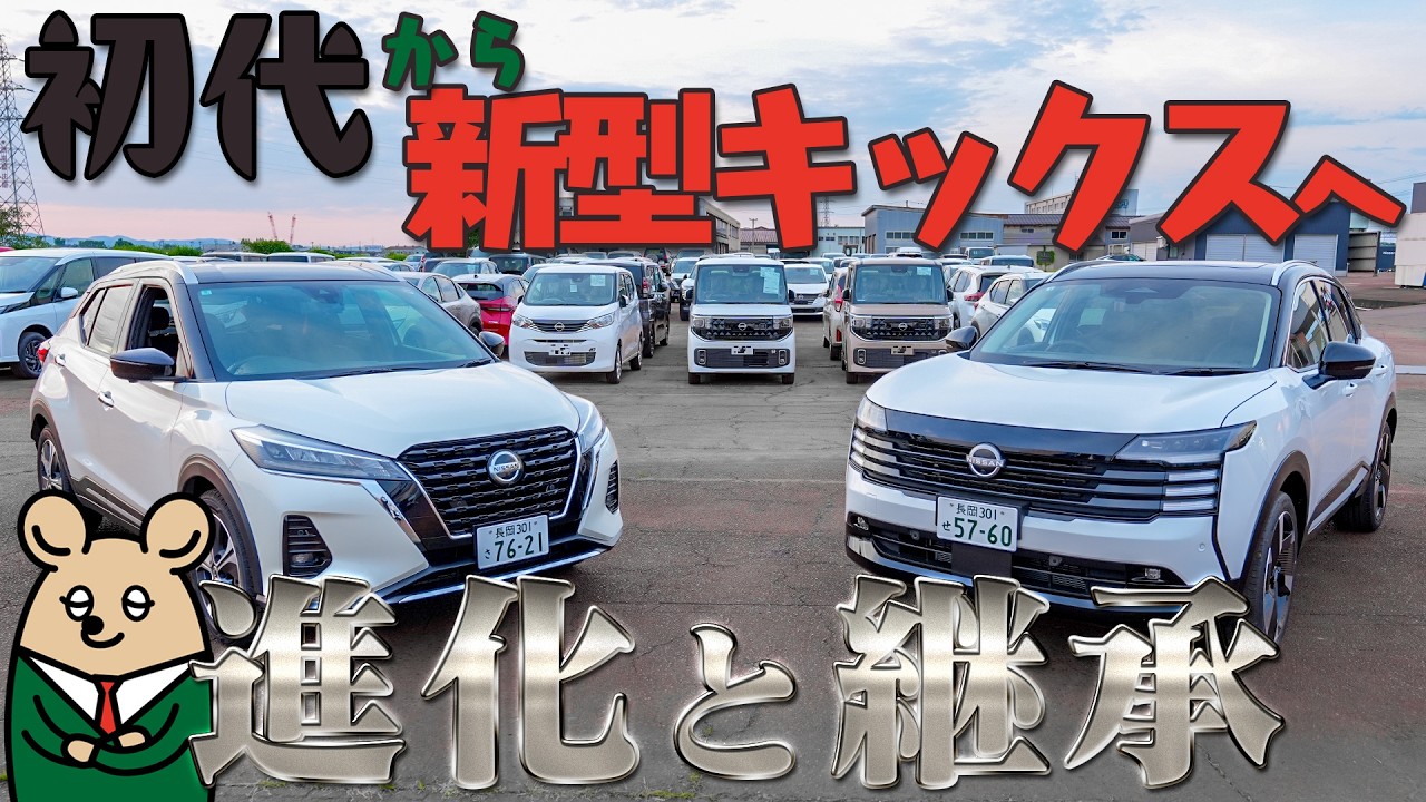 新型 日産 キックス】比較レビュー！圧倒的進化と受け継がれたデザイン