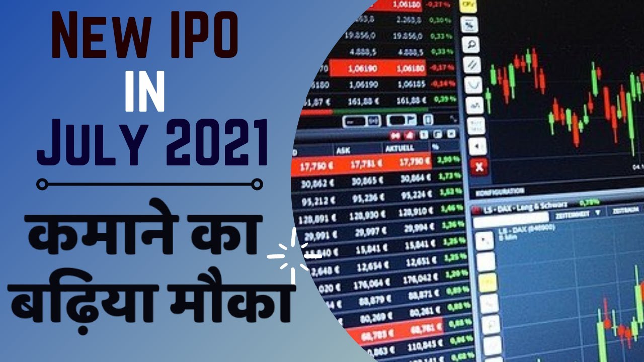 New IPO in July 2021|| कमाने का बहुत बड़ा मौका || Opportunity to earn good money