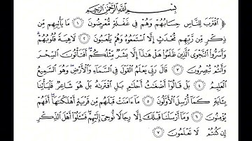 الوحدة الخامسة سورة الانبياء للصف السادس الاعدادي الايات من 1-7