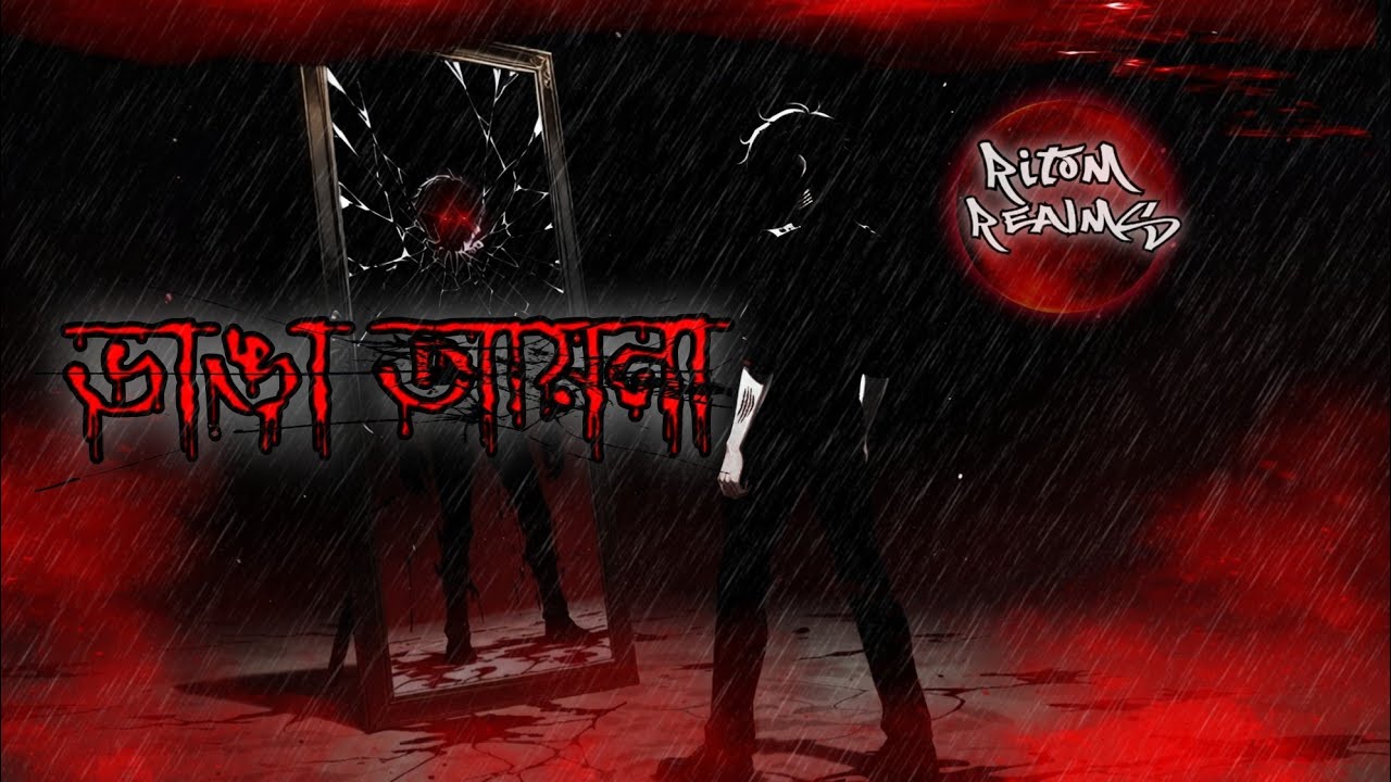 ভাঙা আয়না 💔 [ Vanga Ayna | Ritom Khan | Raw Bangla Rock | Heartbreak Song @RealmsOfRitom