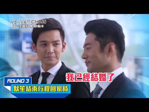 【何以笙簫默】寵妻狂魔何以琛才智爆發？三招擊退情敵守住默笙！週一至週五晚間６點半