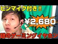 海外のプロゲーマーも使ってるアマゾンおすすめの激安ゲーミングイヤホンを買ってみたら中身が豪華すぎた！！【PUBG MOBILE/荒野行動/CODm/フォートナイト】【オイモ】