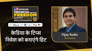 Vijay Kedia के टिप्स निवेश को बनाएंगे हिट | Money9 Summit 2024 | Vijay Kedia Investment Strategy