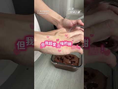 超濃酒香可可豆乳冰 零糖減脂不怕胖的罪惡享受 #減肥 #冰淇淋 #營養師 #美食