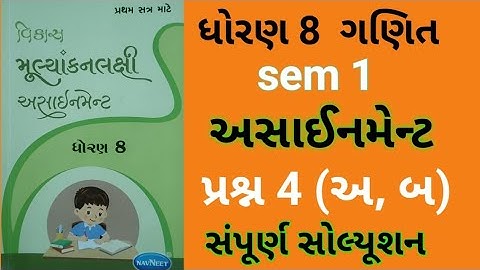 dhoran 8 ganit assignment solution 2023 Q  4 a,b | std 8 mathsassignment solotionsem 1