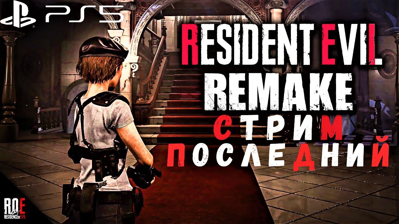 Resident Evil HD Remaster Прохождение #2 РЕЗИДЕНТ РЕМЕЙК - YouTube