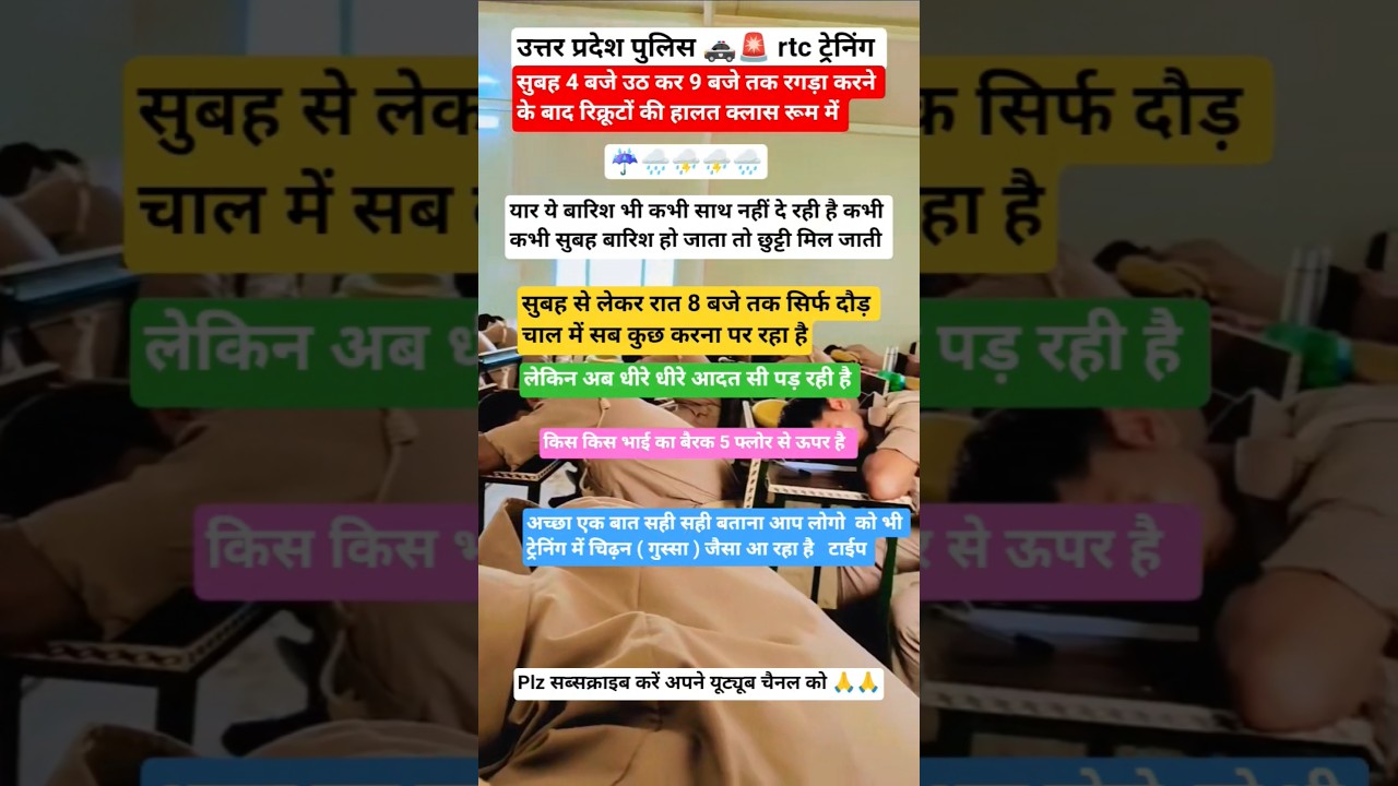 uttar pradesh police rtc training 